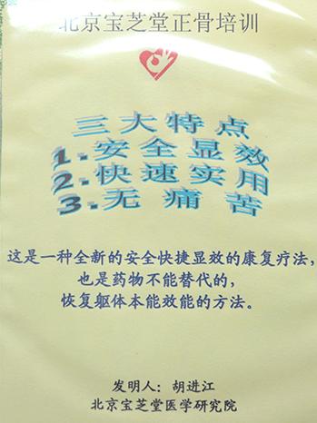 定向整脊法光盘
