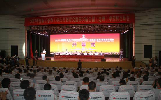 2017年国际（亳州）中医药博览会开幕式